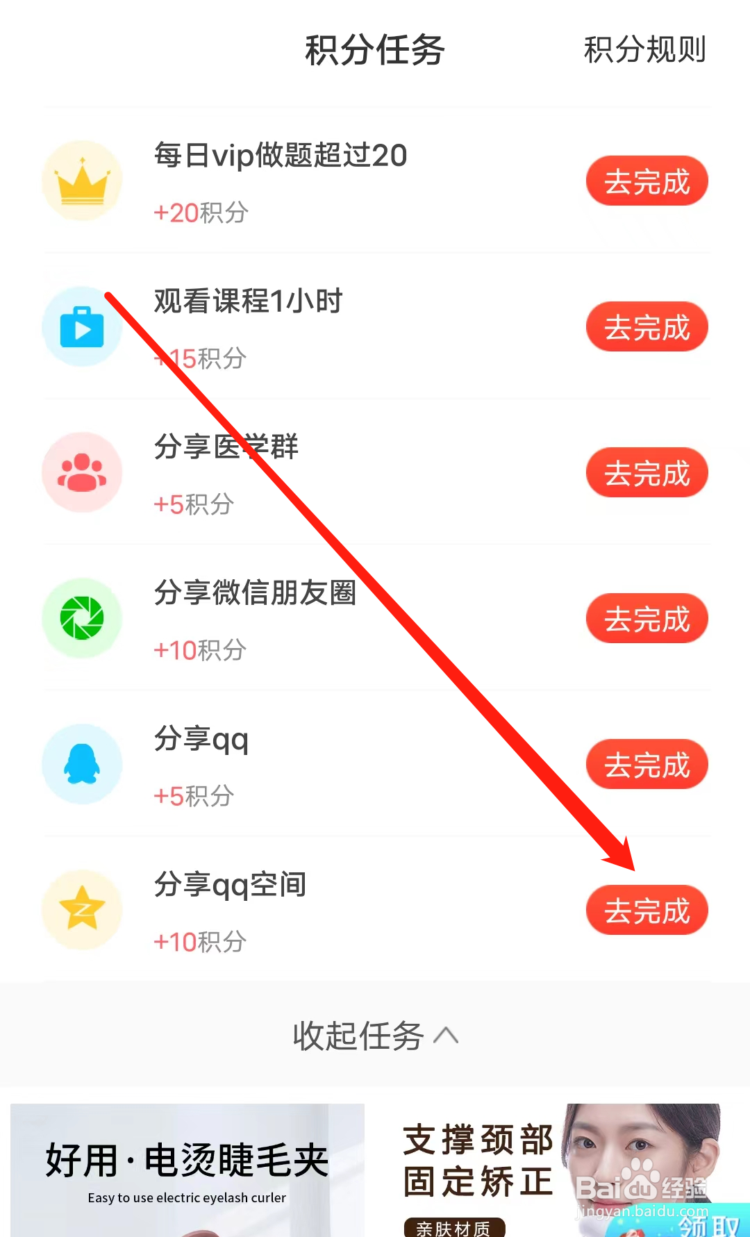 阿虎医考如何分享qq空间领取积分