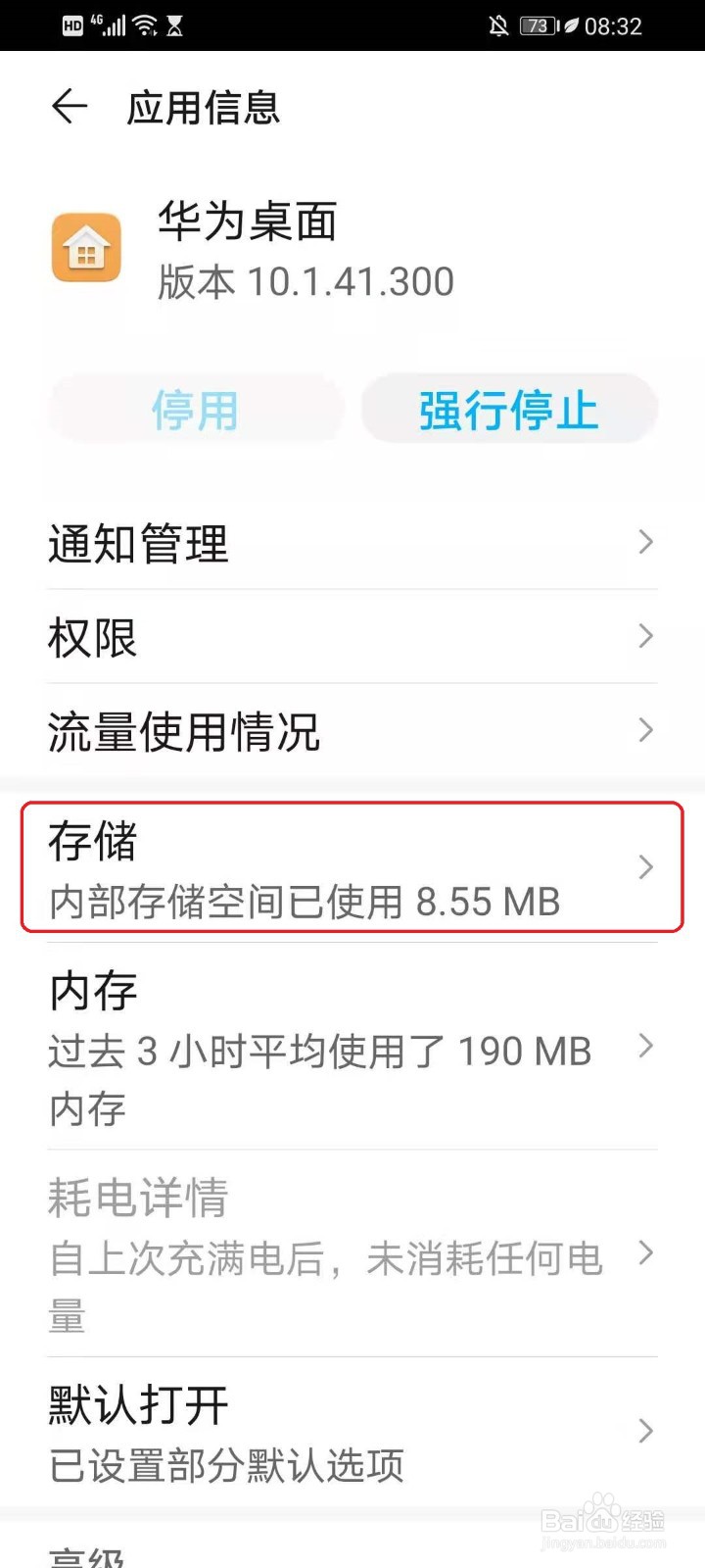 华为手机浏览器不见了如何找回？