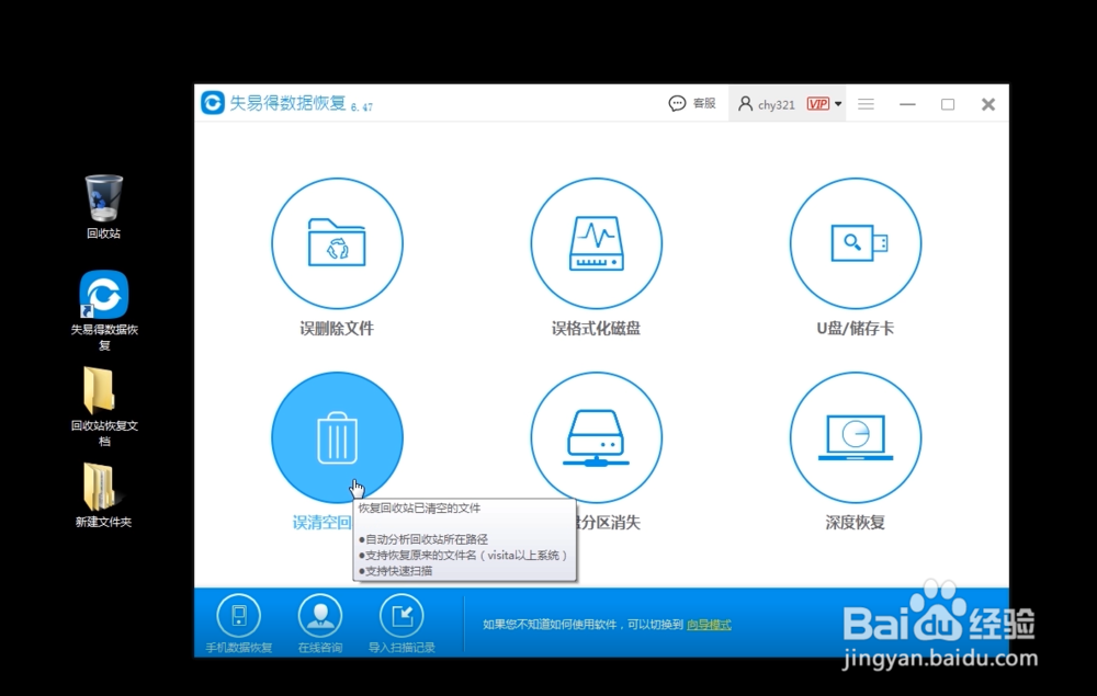 回收站里面的东西删除了怎么恢复