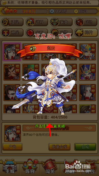 塔防守卫者怎么快速招募神射手神将赵云