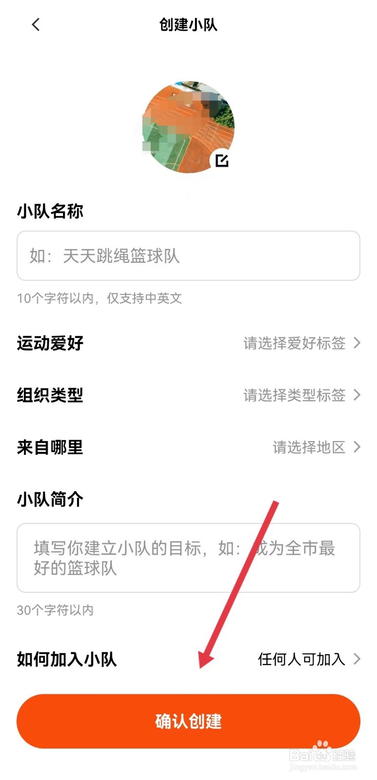 天天跳绳怎样创建小队