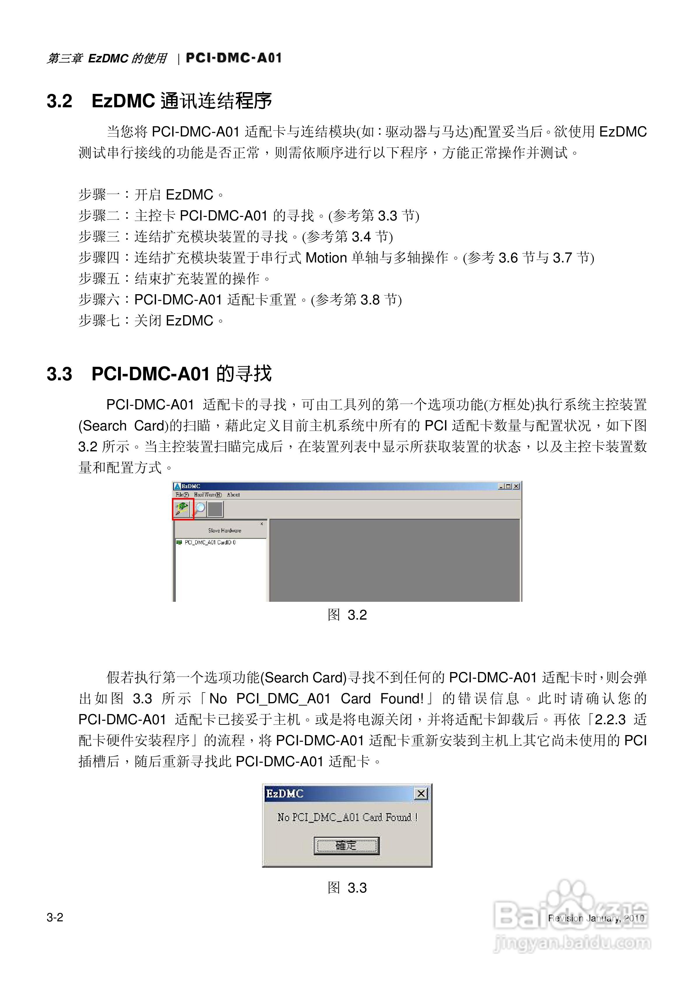 PCI-DMC-A01台达运动控制轴卡使用手册:[4]
