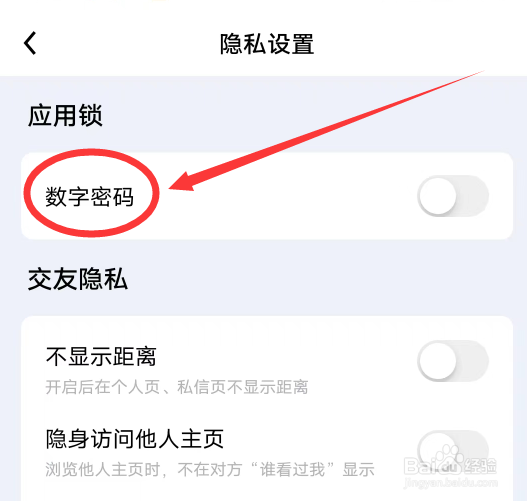 他趣APP怎么设置数字密码