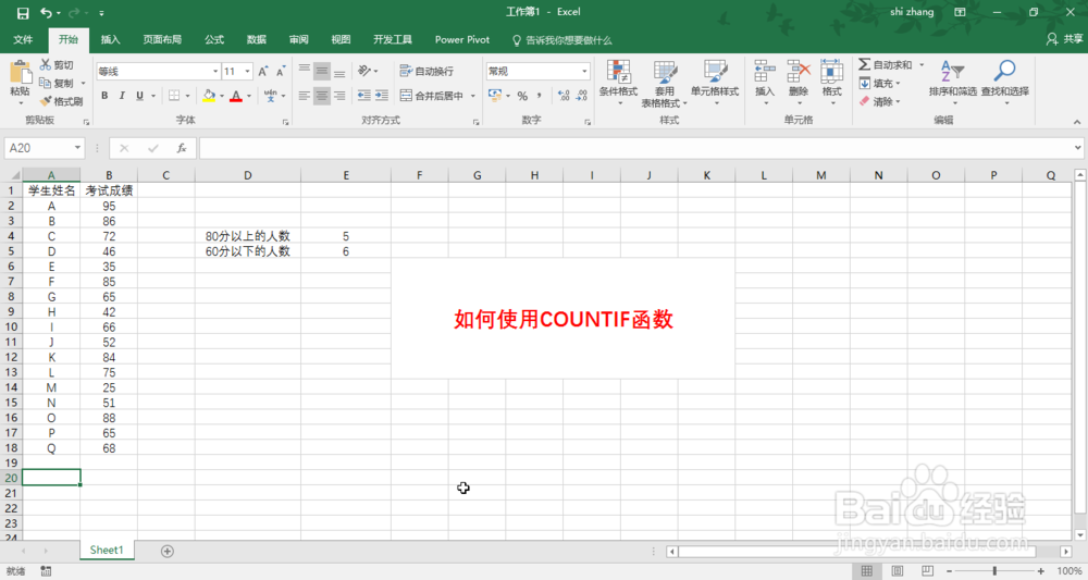 Excel如何使用Countif函数