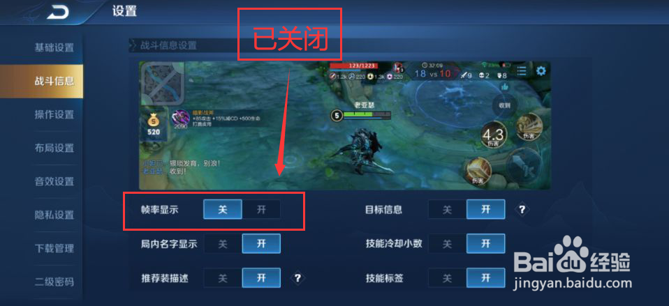 王者荣耀怎么关闭帧率显示功能