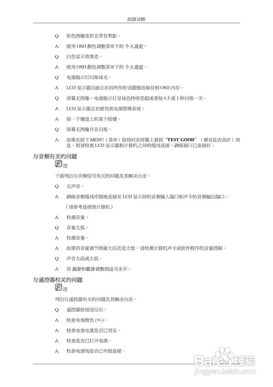 三星460UXn液晶显示器使用说明书:[11]