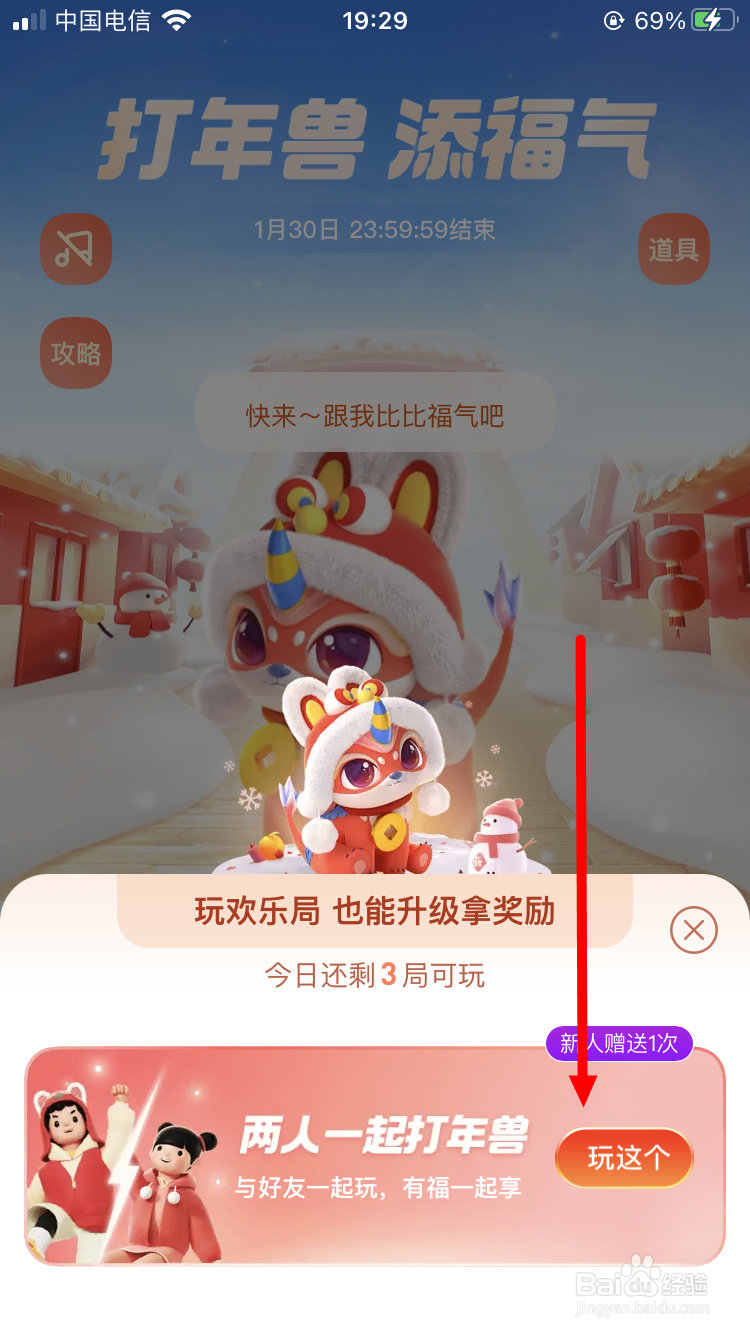 支付宝打年兽添福气活动中欢乐局怎么玩