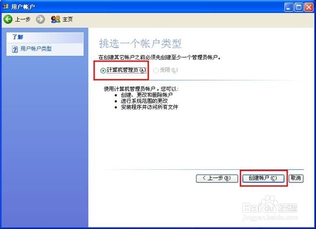 xp系统新建新用户的方法