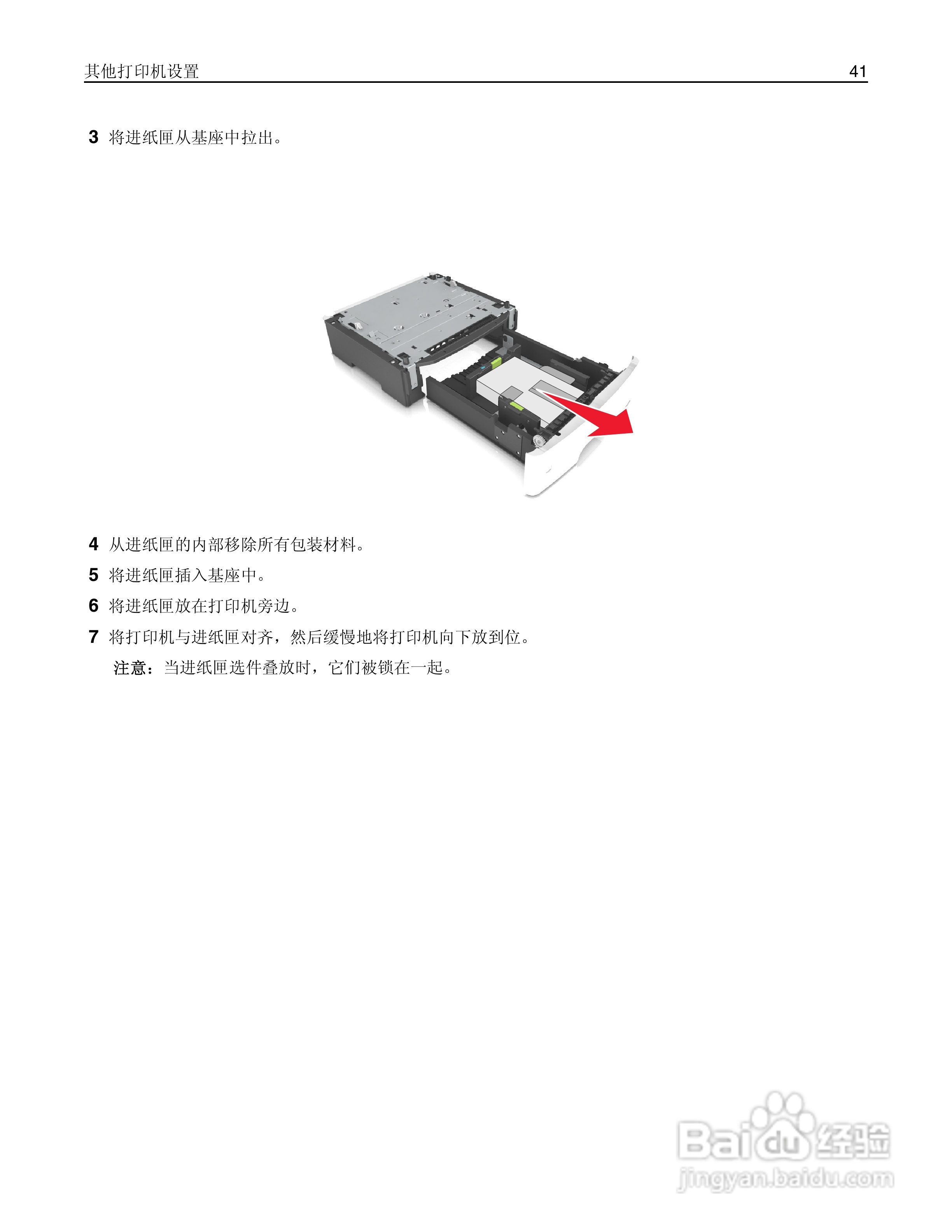 利盟Lexmark MX410de打印机说明书:[5]