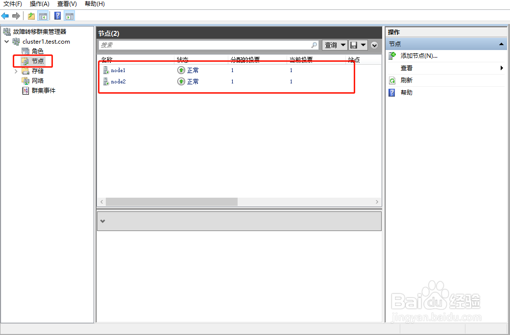 windows server怎样配置故障转移集群