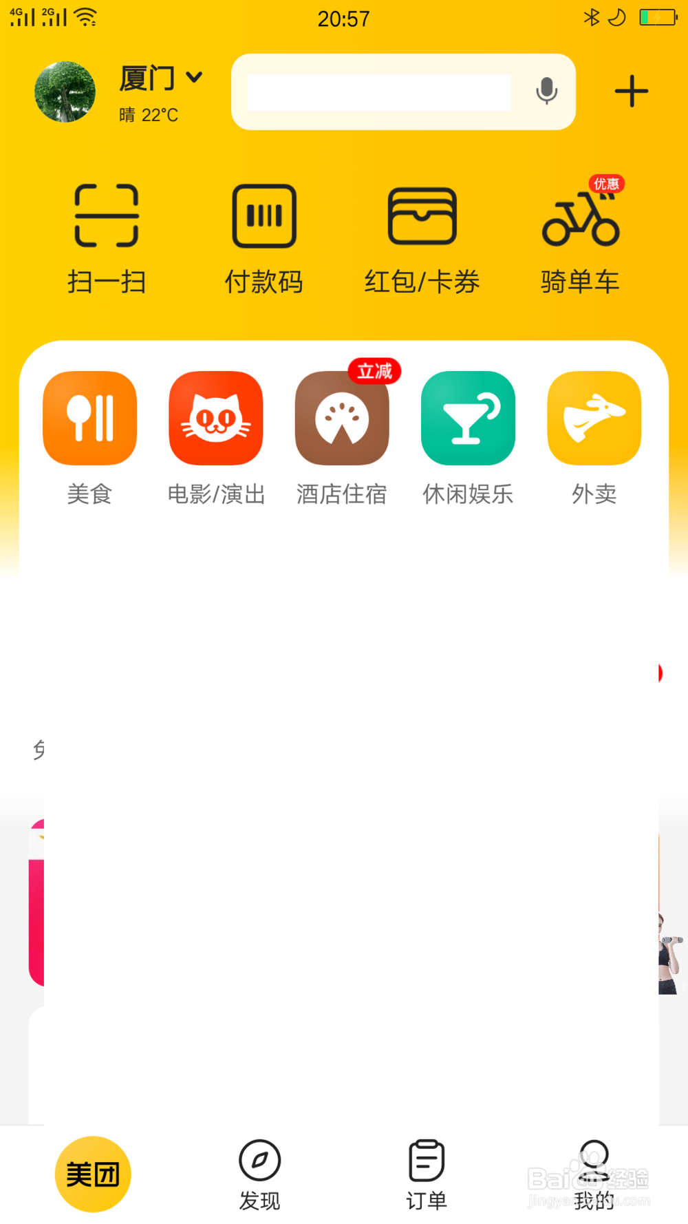 美团上绑定的微信怎么解除绑定
