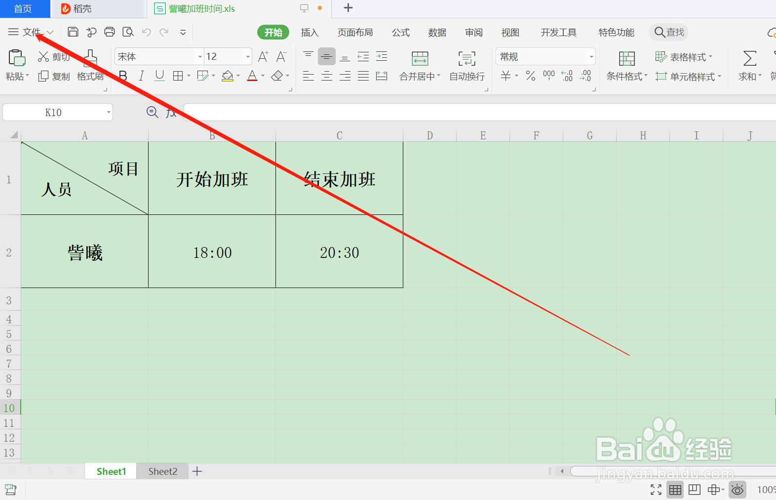 WPS中关闭拼写中忽略带数字的单词