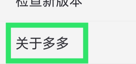 多多交友怎样查看用户协议