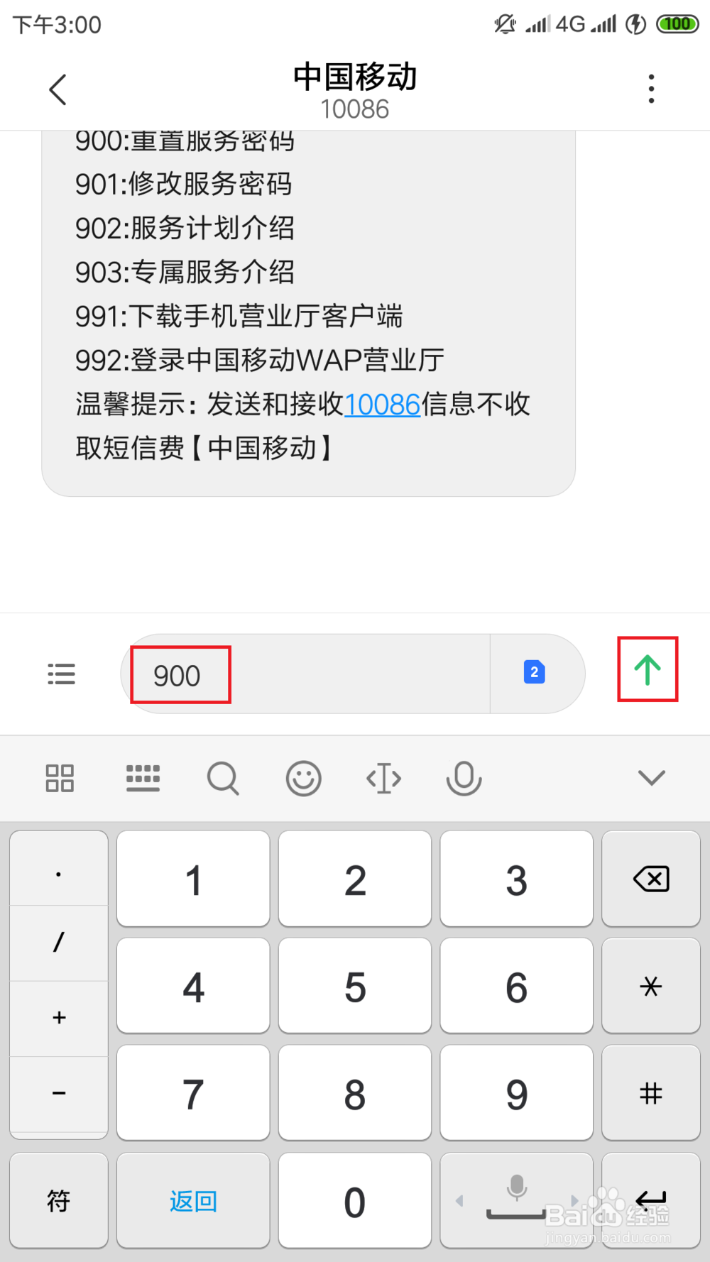 移动服务密码怎么找回