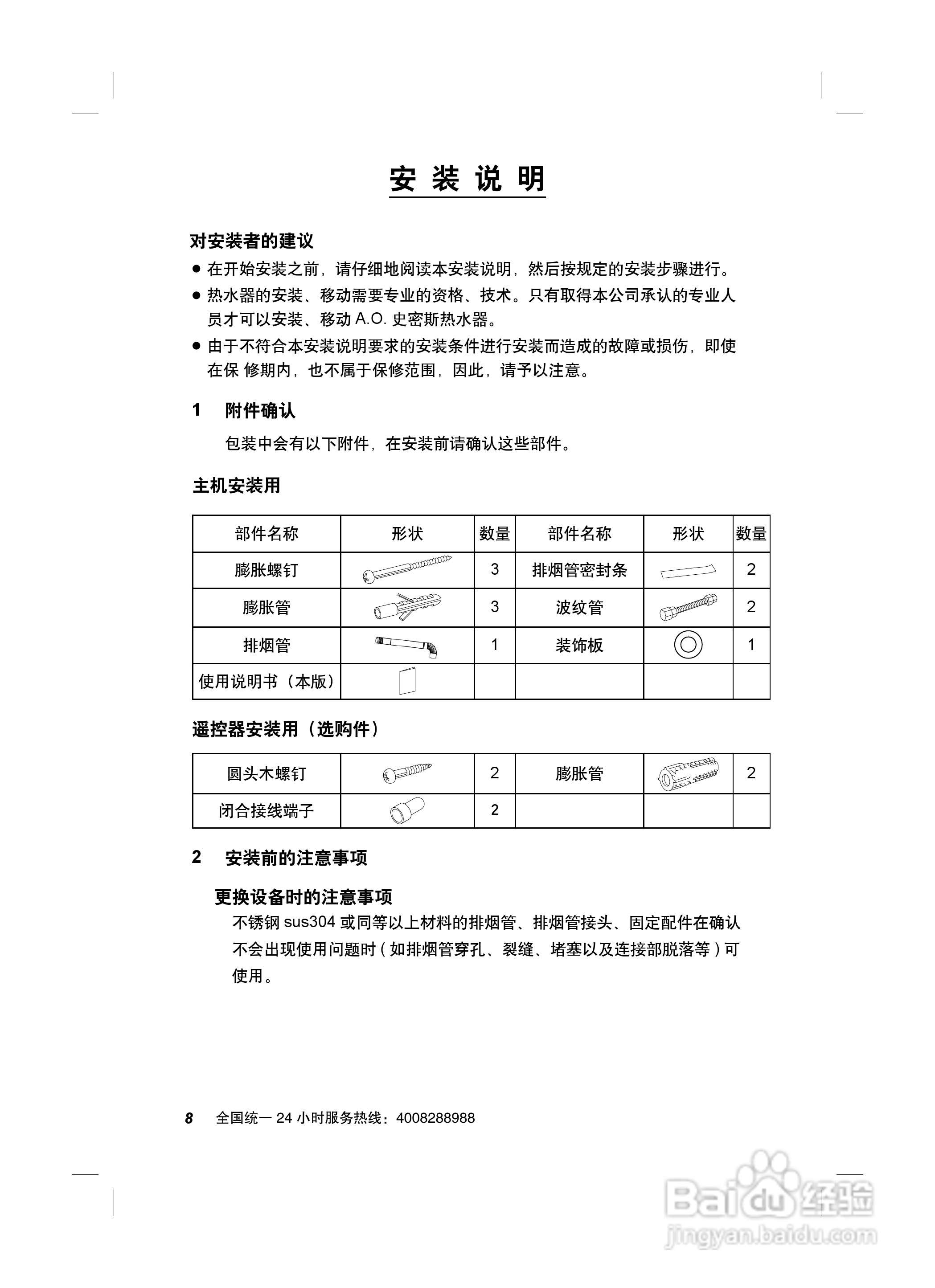 史密斯JSQ-24-C-GM热水器使用说明书:[1]
