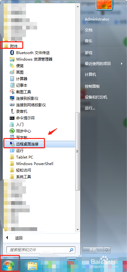 电脑如何进行远程连接