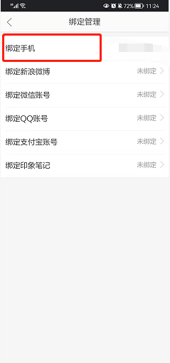 当当云阅读如何修改绑定手机