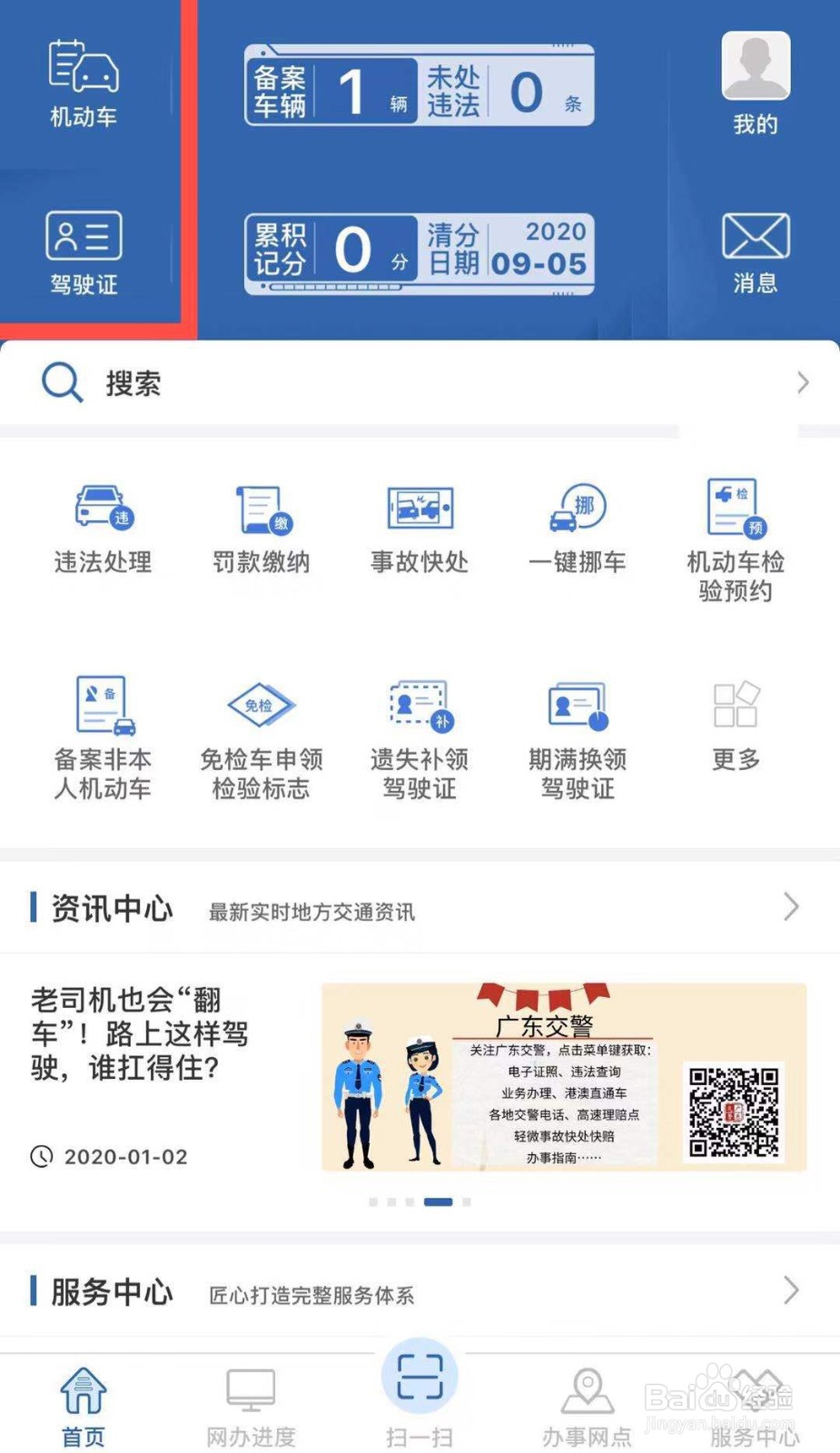 如何自助处理交通违法？