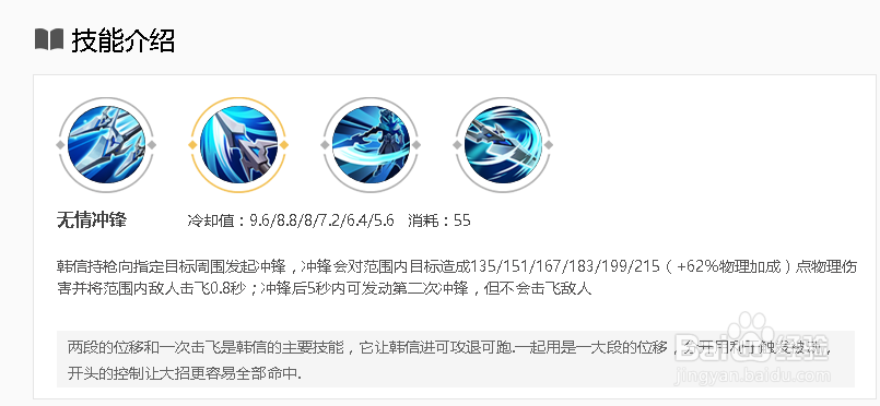 王者荣耀韩信:技能介绍,出装连招,符文搭配
