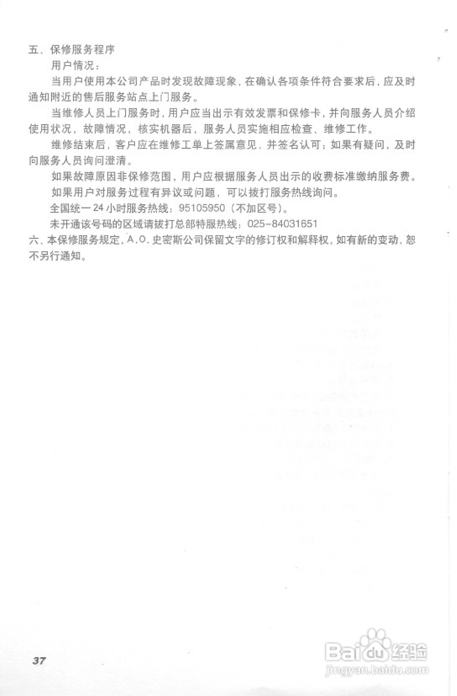 史密斯RSE-18AR1热水器使用说明书:[4]