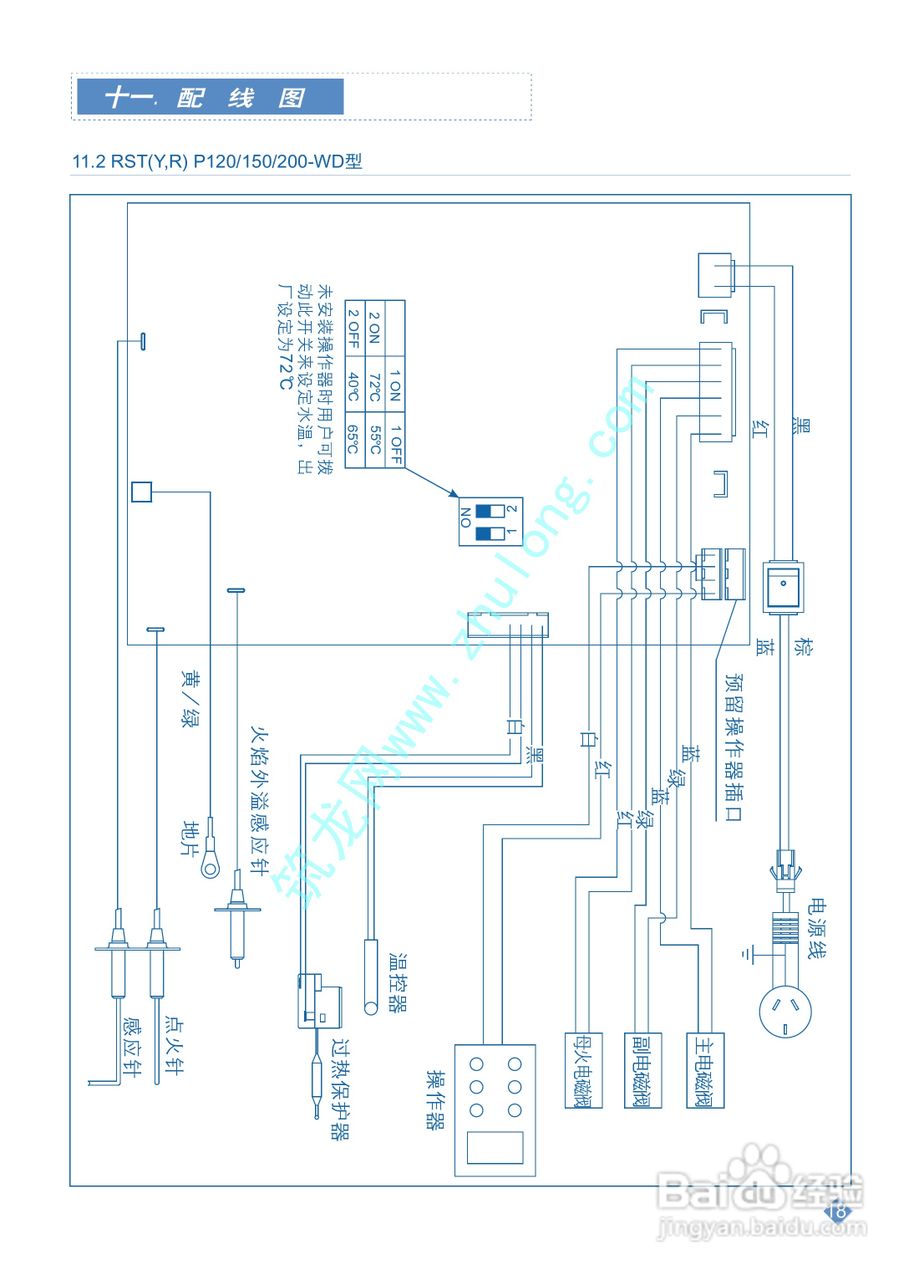 阿里斯顿燃气容积式热水器使用说明书:[3]