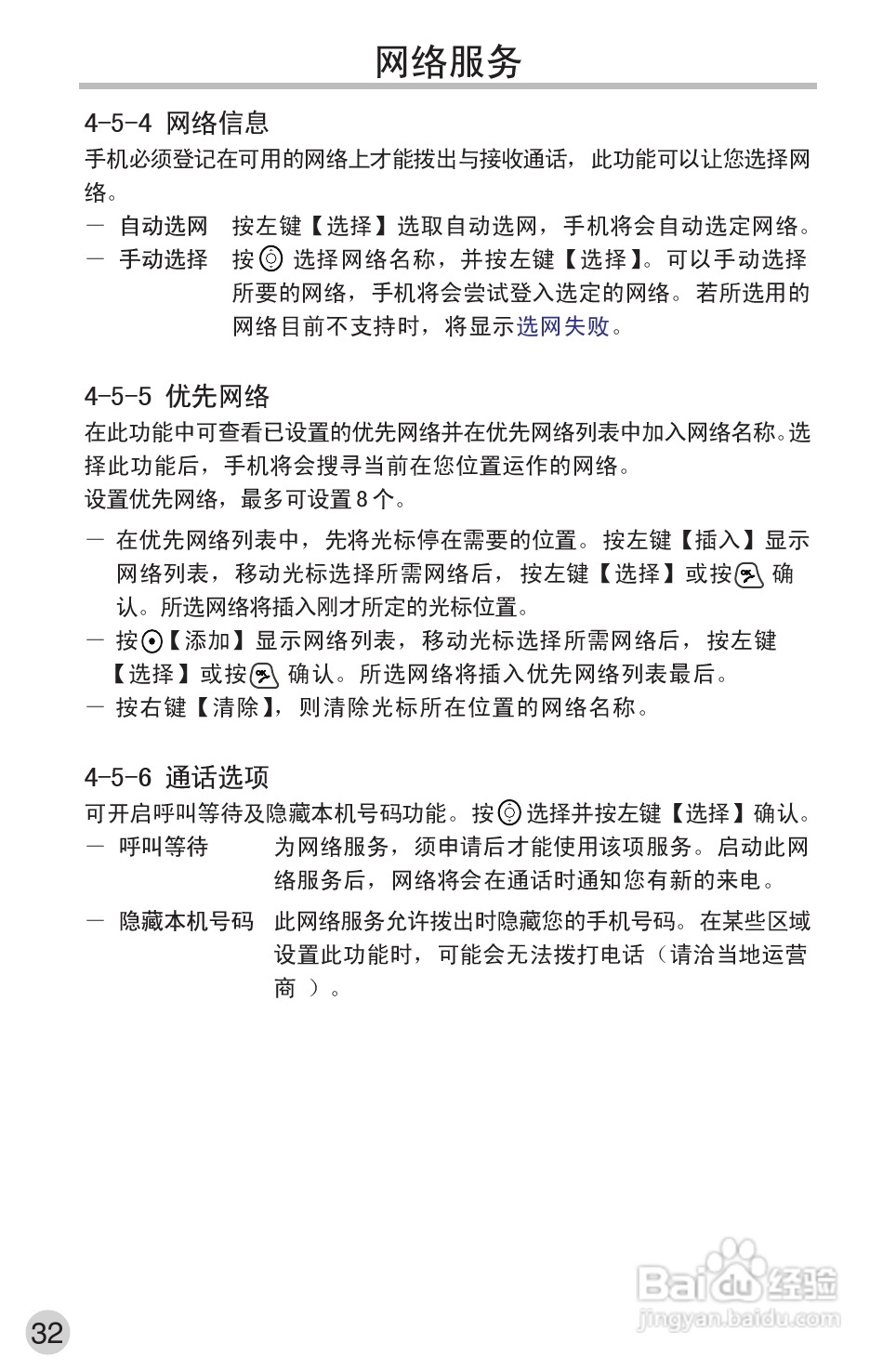 英华达362手机使用说明书:[5]