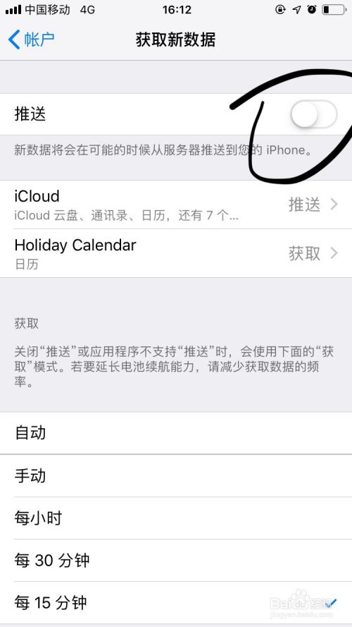 Iphone手机推送怎么设置？