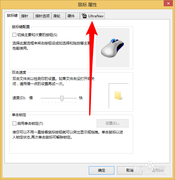 联想笔记本如何在任务栏上显示UltraNav图标
