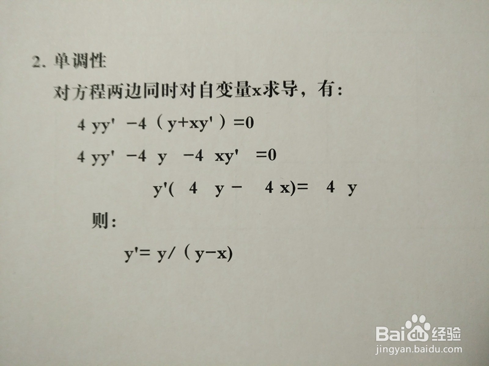 导数画曲线方程2y^2-4xy+9=0的图像示意图