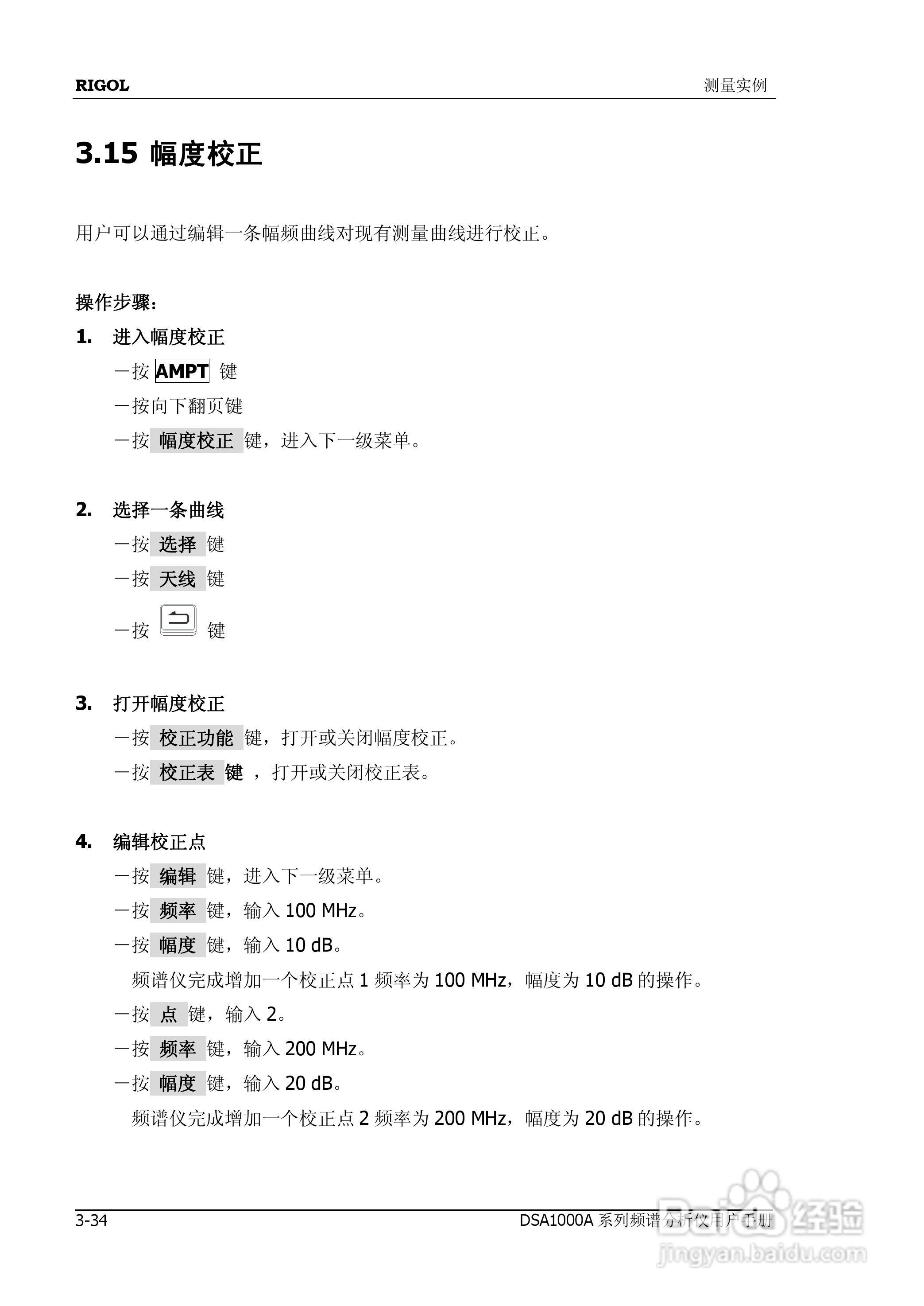 普源DSA1000A系列频谱分析仪说明书:[20]