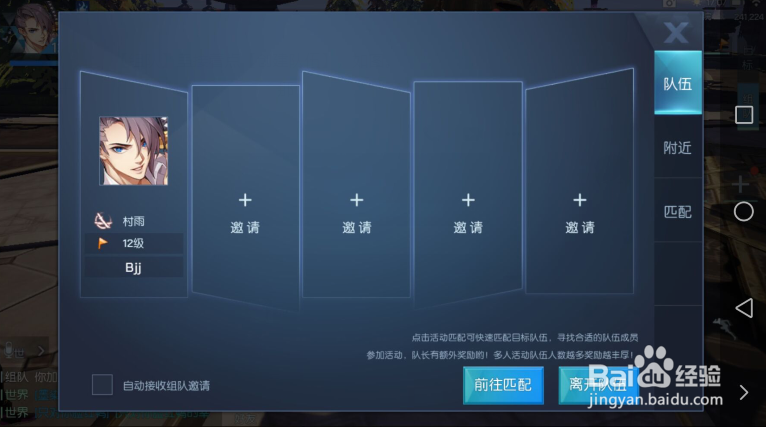 龙族幻想怎么创建队伍