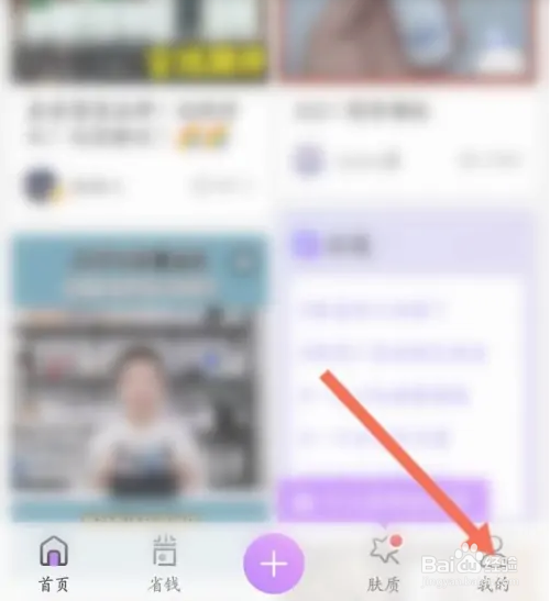 美丽修行APP如何使用积分兑换商品