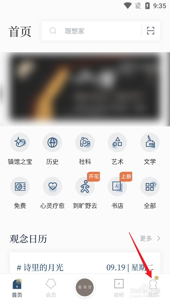 如何设置看理想APP仅在连接WiFi时下载