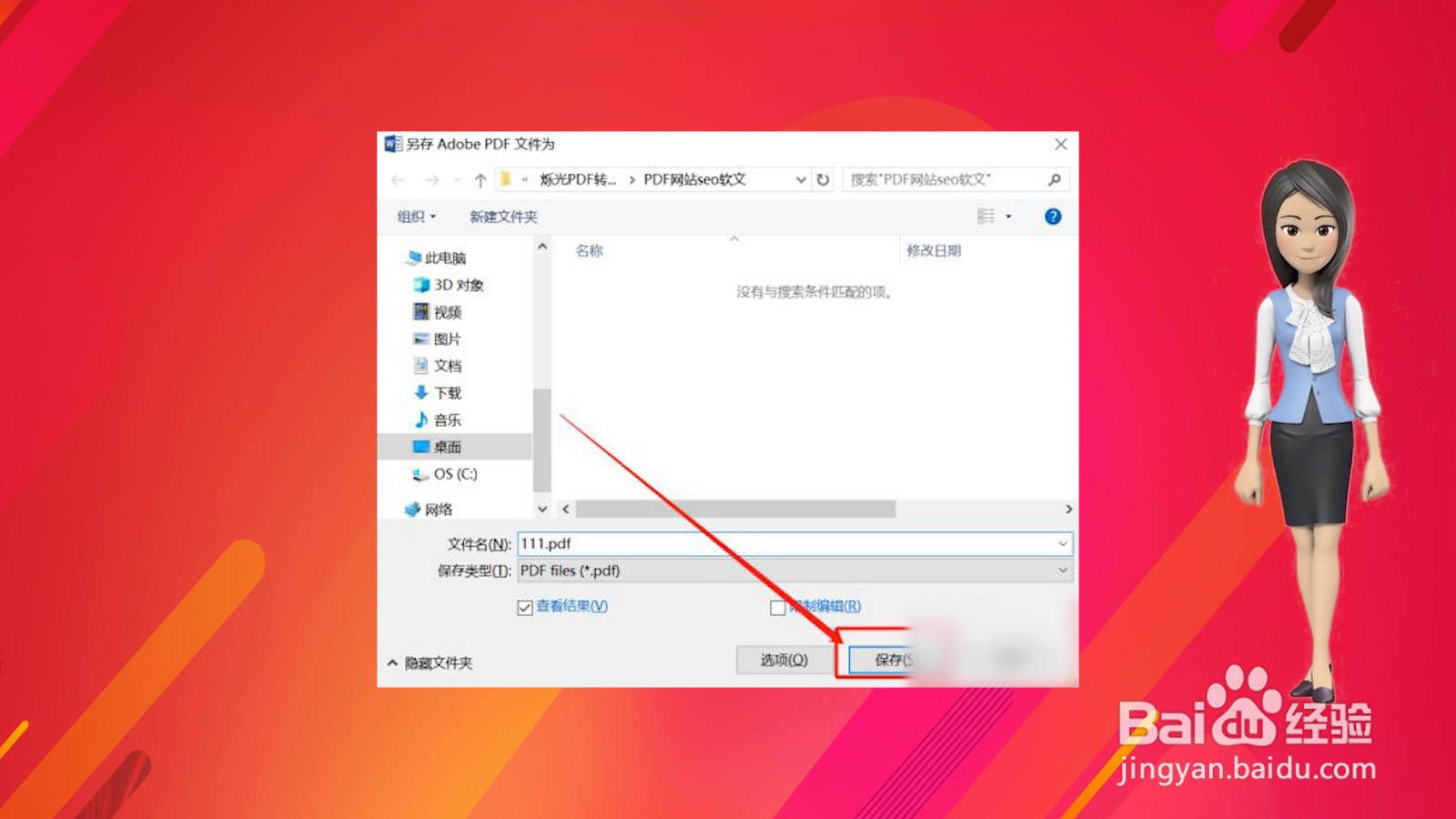 word怎么转pdf