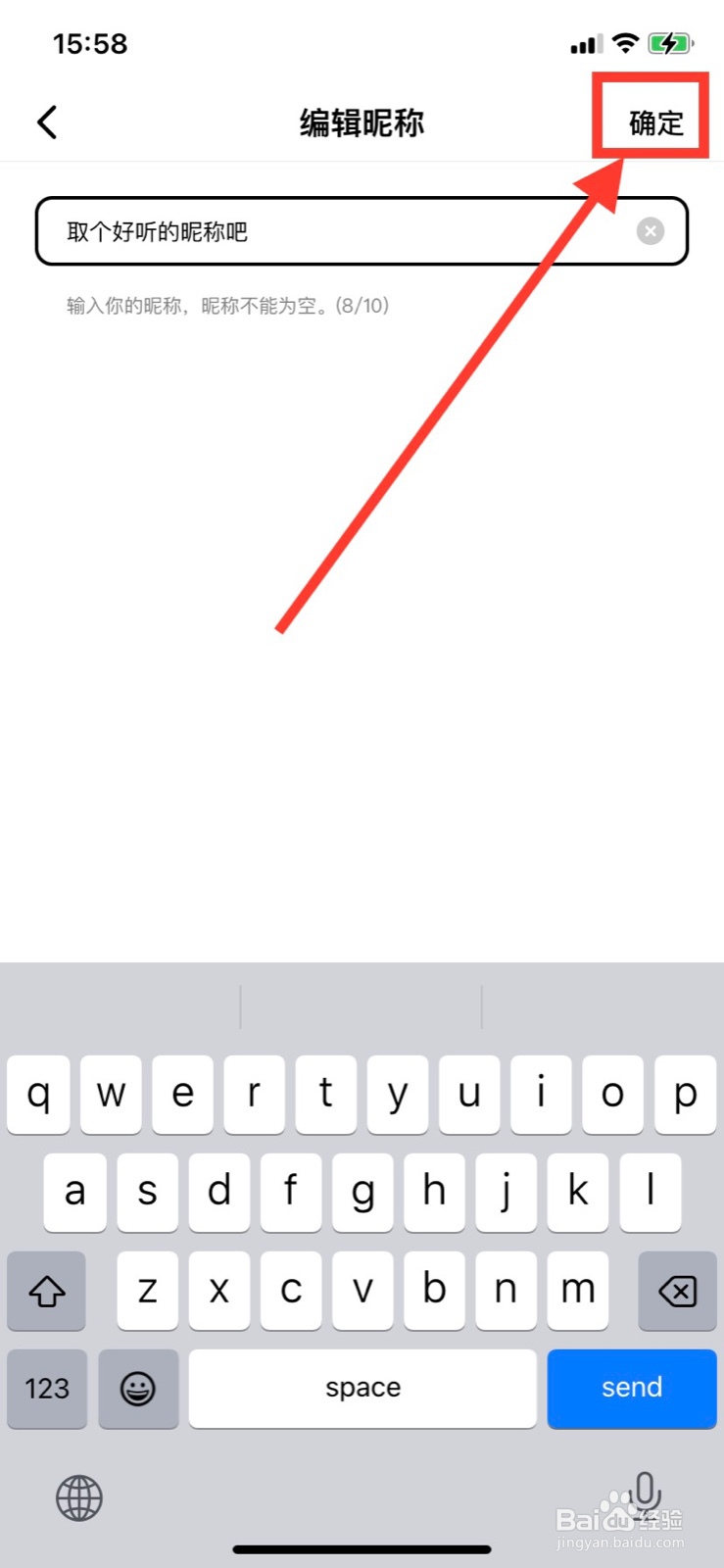 积目怎样修改昵称