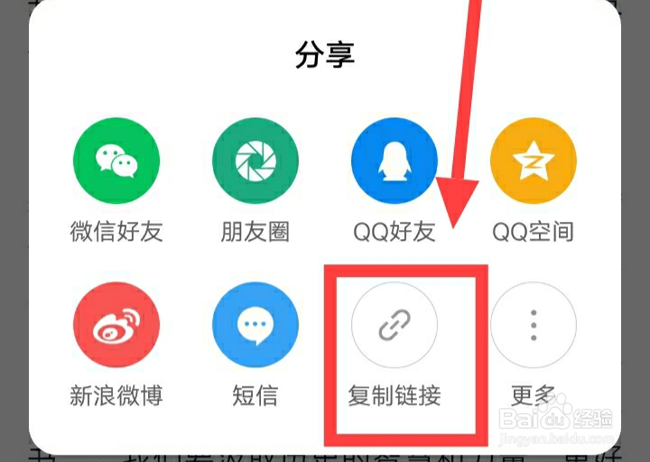 手机怎么复制链接