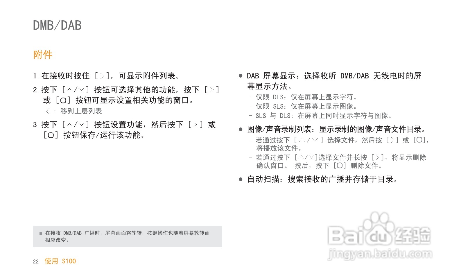 艾利和MP3播放器S100型说明书:[3]