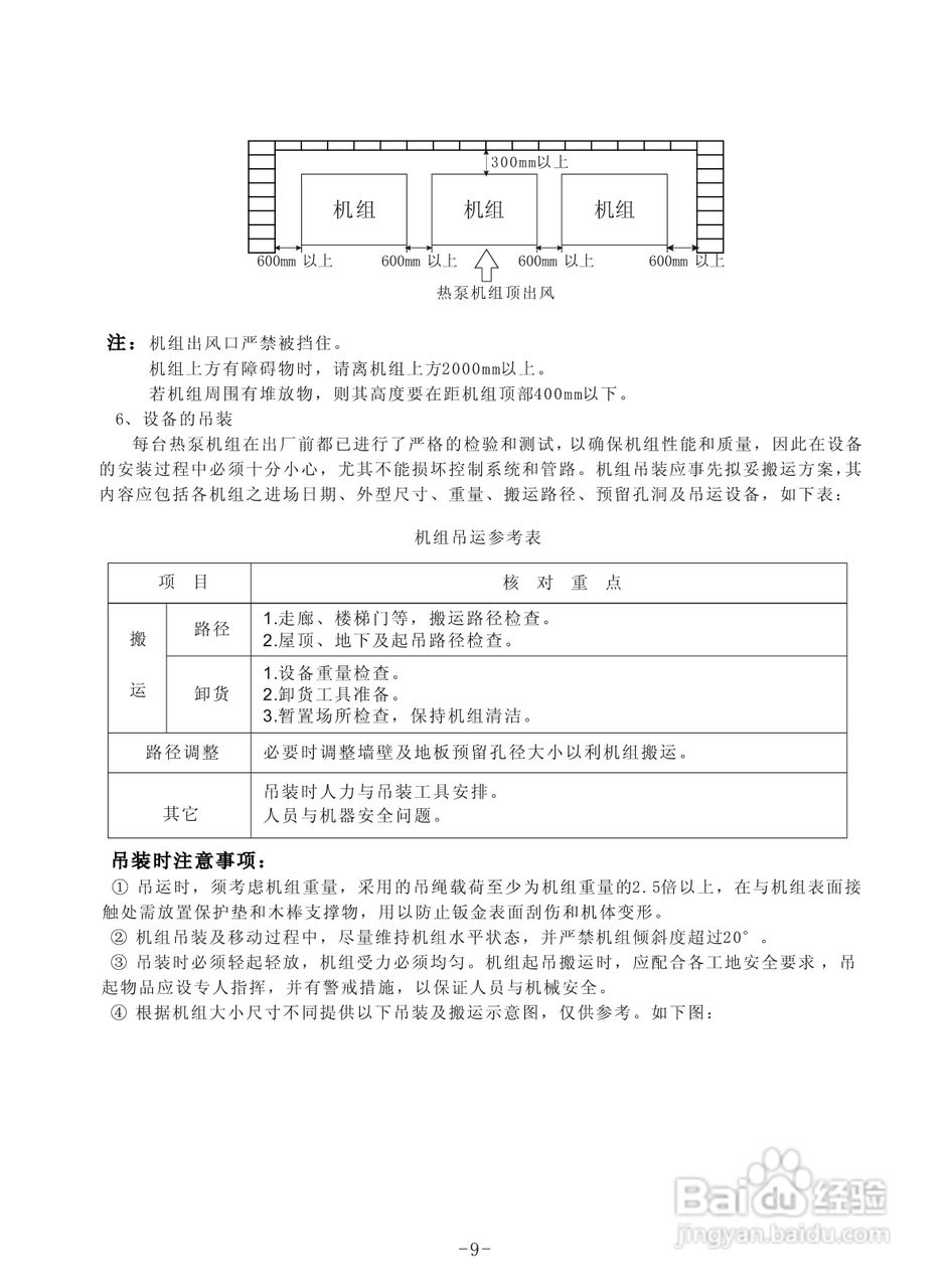 志高KRS-X16.5F6/P空气源热泵热水机安装使用说明书:[2]