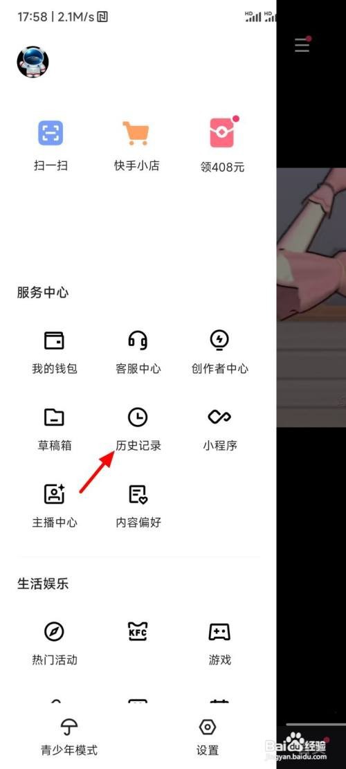 如何看快手浏览记录