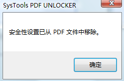 PDF文件怎样解密