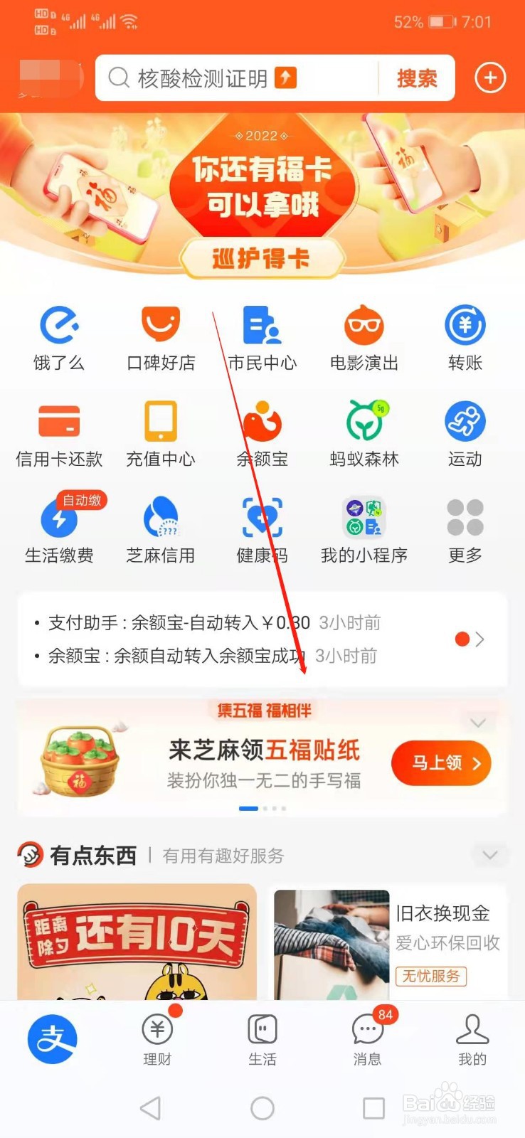 怎么领取芝麻五福贴纸