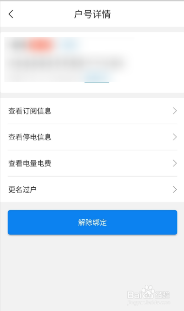 如何在网上查看所在地区停电信息