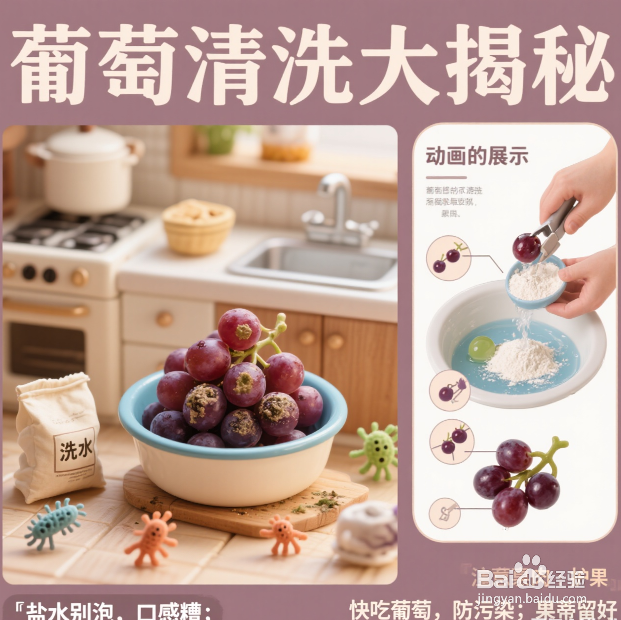 怎么洗葡萄比较干净