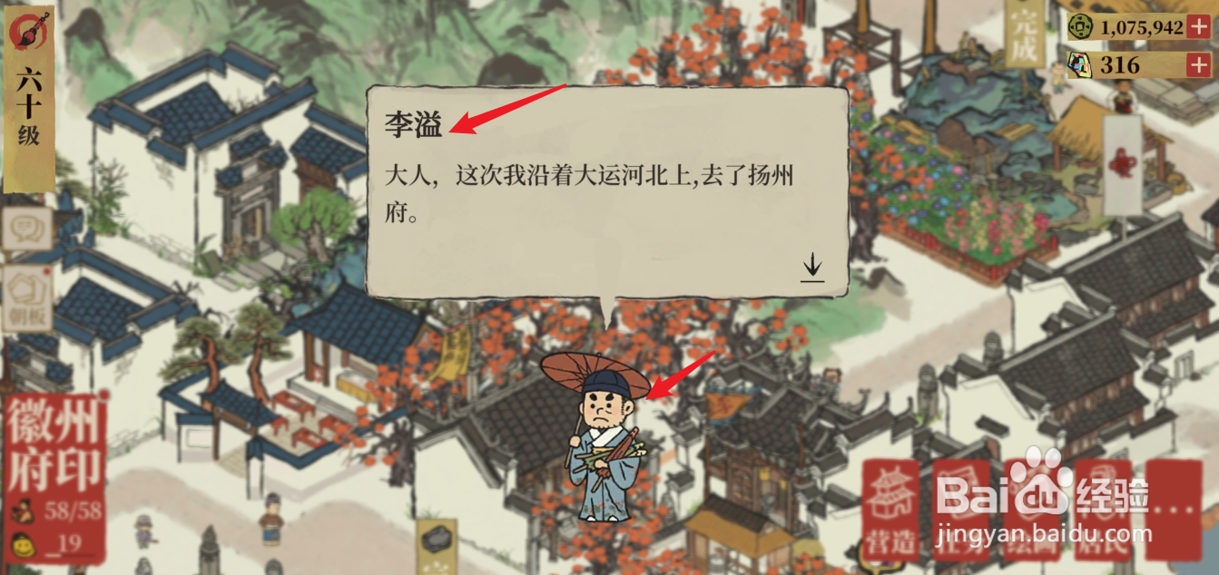 江南百景图扬州府怎么解锁