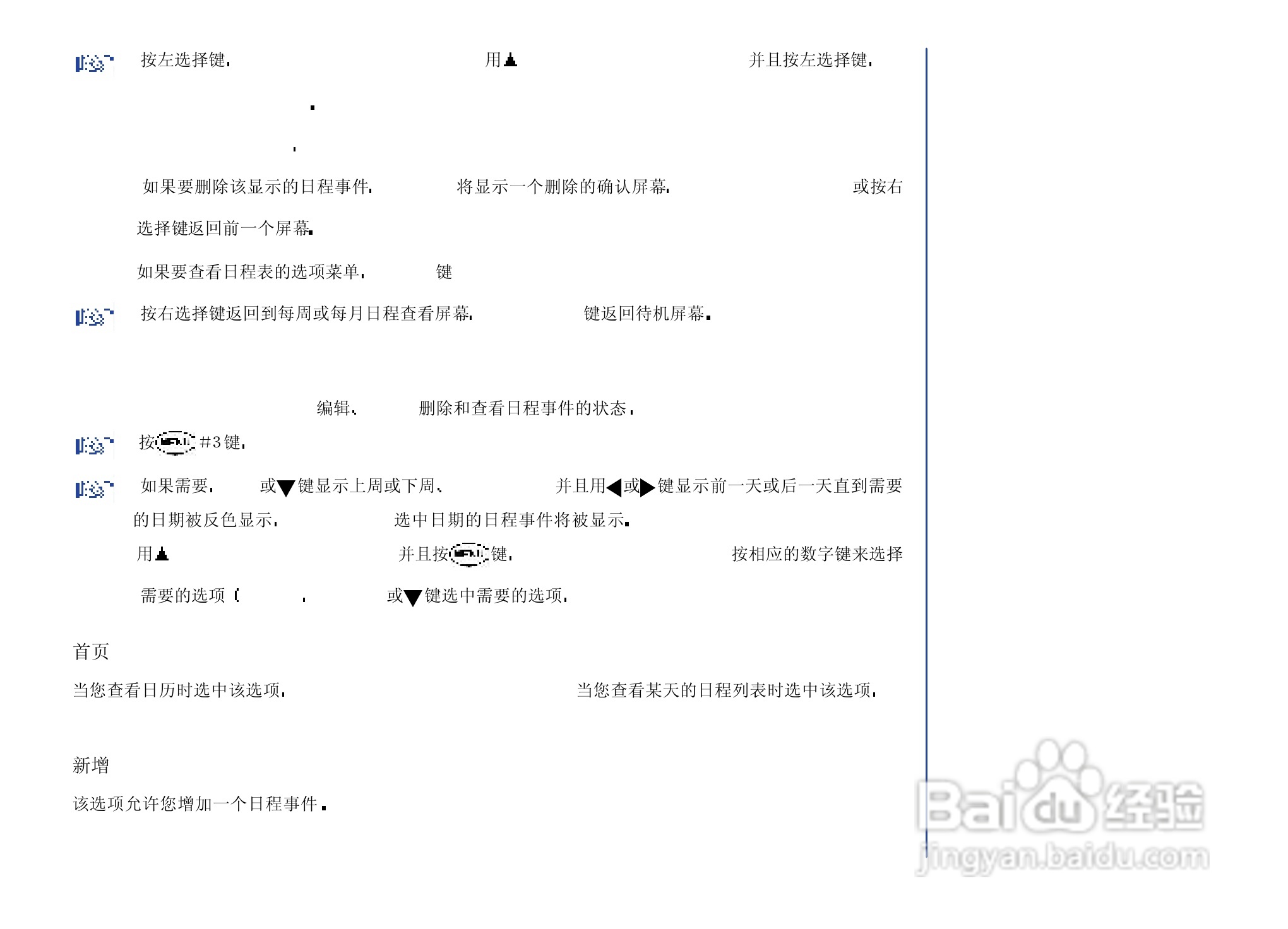 NEC N8000手机使用说明书:[8]