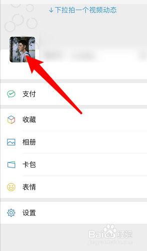 怎么改微信拍拍后面的字