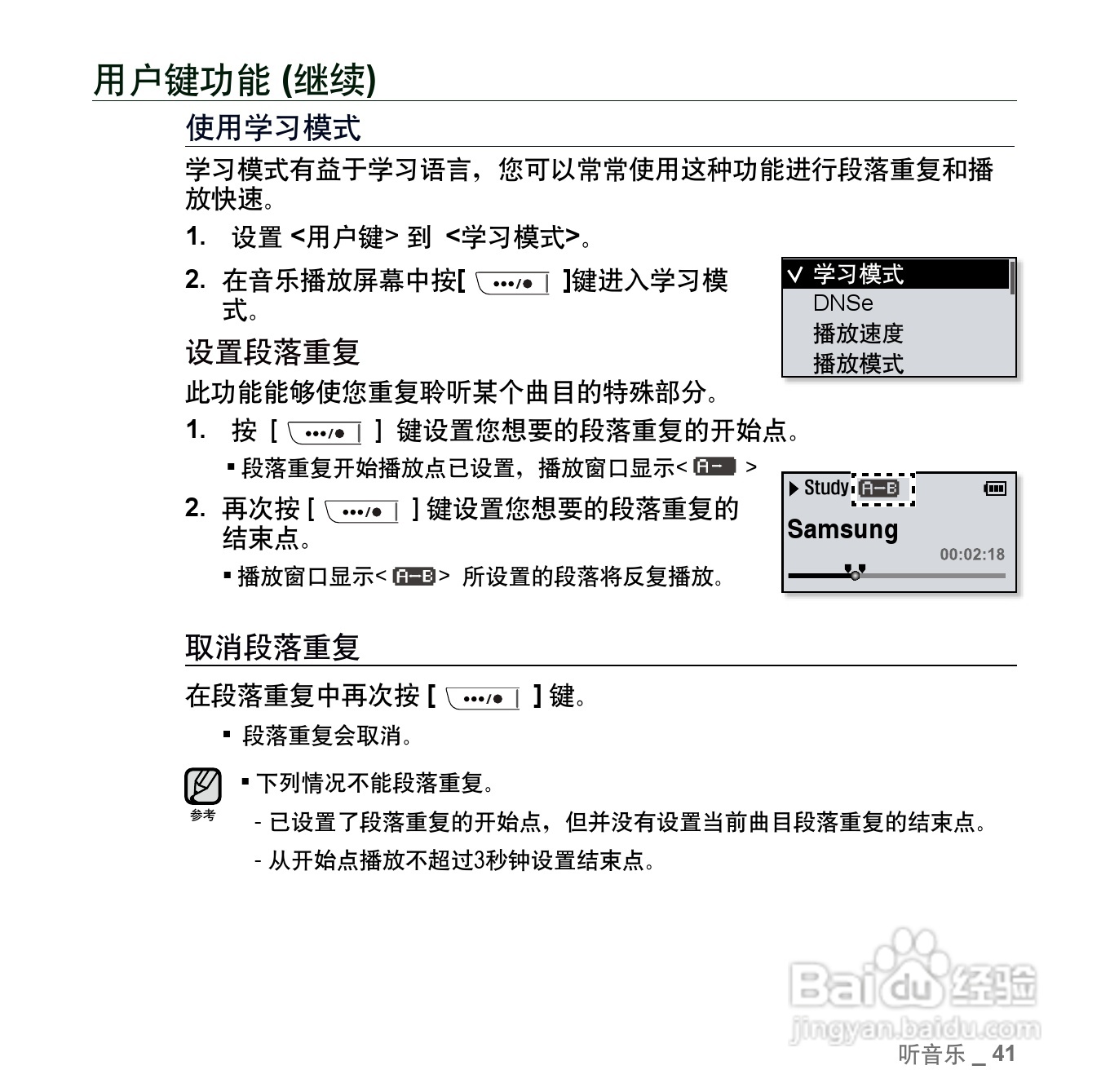 三星YP-U5 MP3播放器使用说明书:[5]