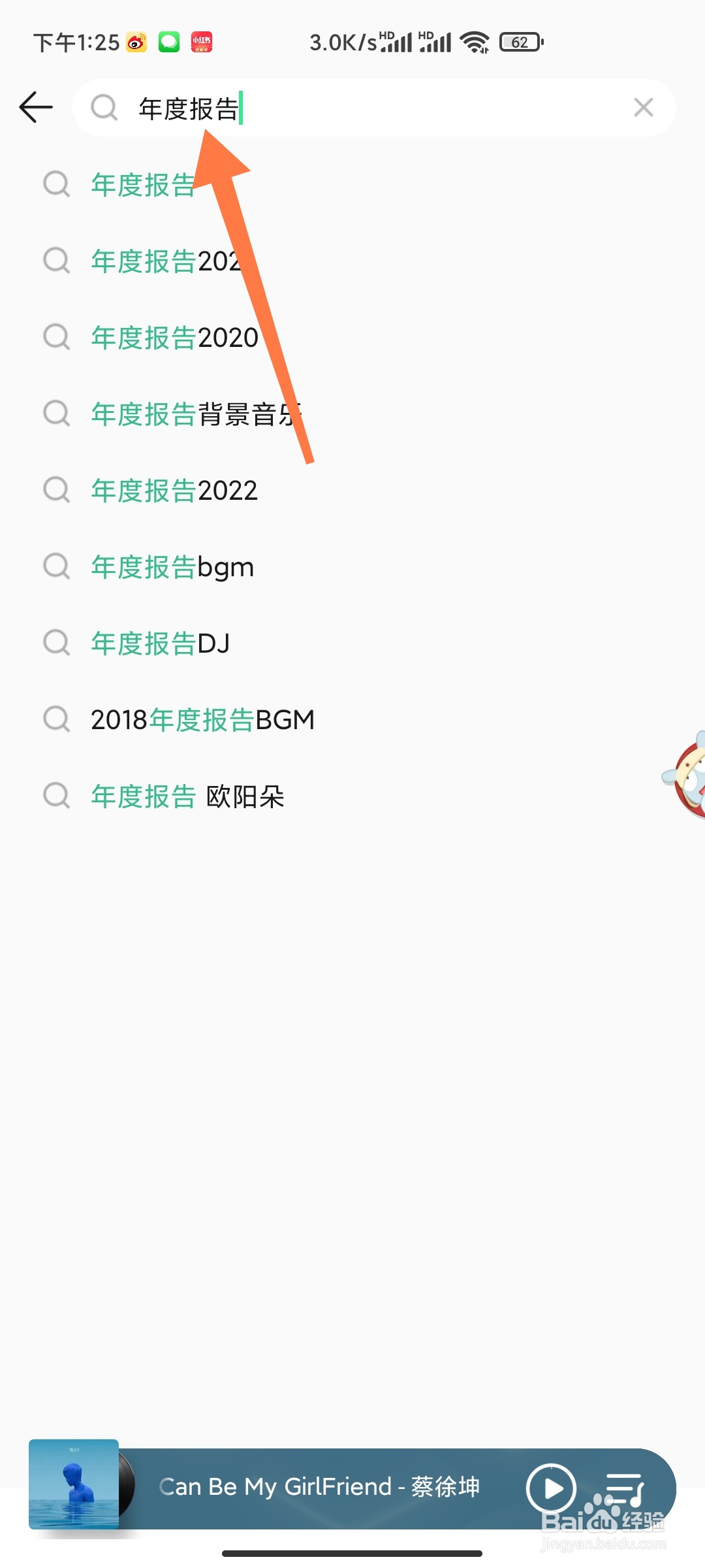 QQ音乐如何查询年度听歌报告