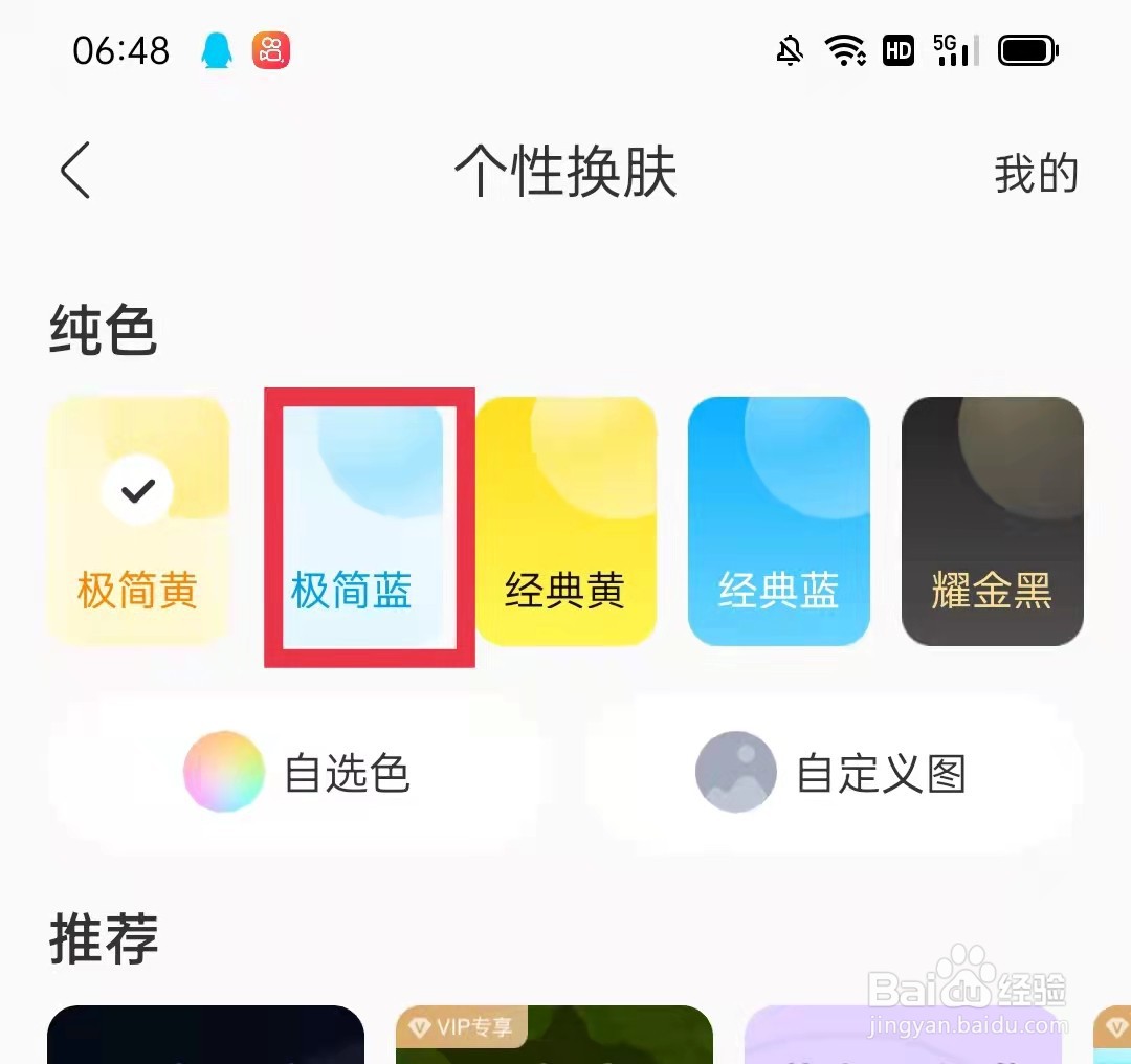 酷我音乐APP怎么更换皮肤