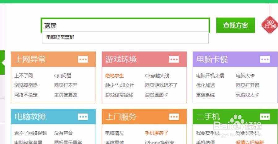 电脑蓝屏应该怎么办